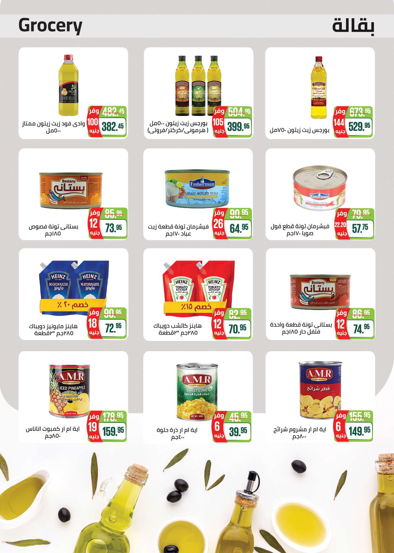 saudi offers from 2aug to 1aug 2025 عروض سعودى من 2 أغسطس حتى 1 أغسطس 2025 صفحة رقم 20